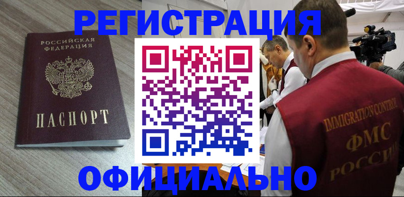 временная регистрация недорого в Ставропольском крае