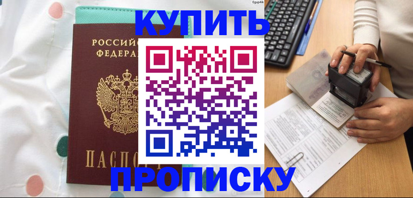 прописка в квартире в Ставропольском крае